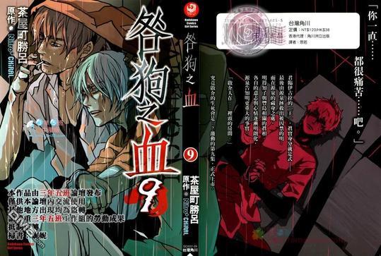 咎狗之血[耽美]韩漫全集-第9卷无删减无遮挡章节图片 