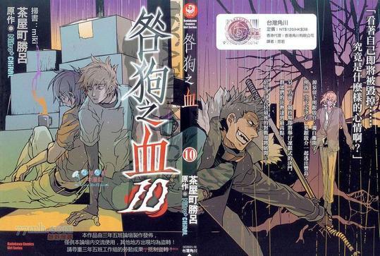 咎狗之血[耽美]韩漫全集-第10卷无删减无遮挡章节图片 