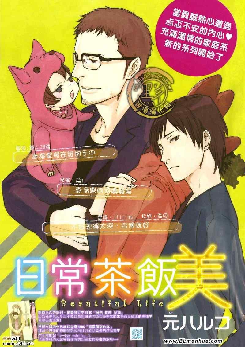 日常茶饭美[耽美]韩漫全集-第1话无删减无遮挡章节图片 