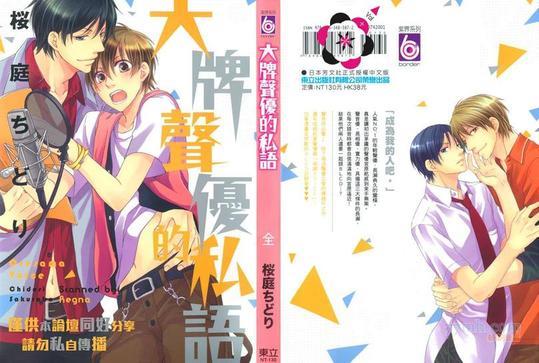 大牌声优的私语[耽美]韩漫全集-第1卷无删减无遮挡章节图片 