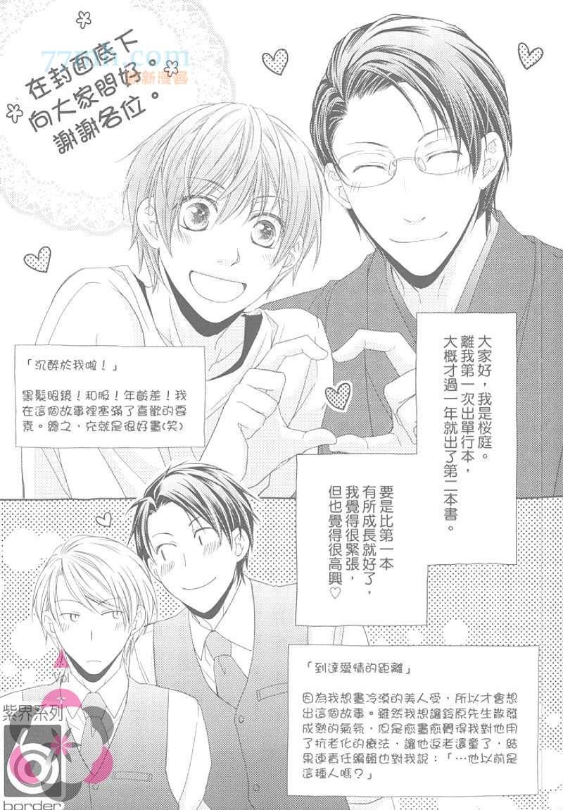 大牌声优的私语[耽美]韩漫全集-第1卷无删减无遮挡章节图片 