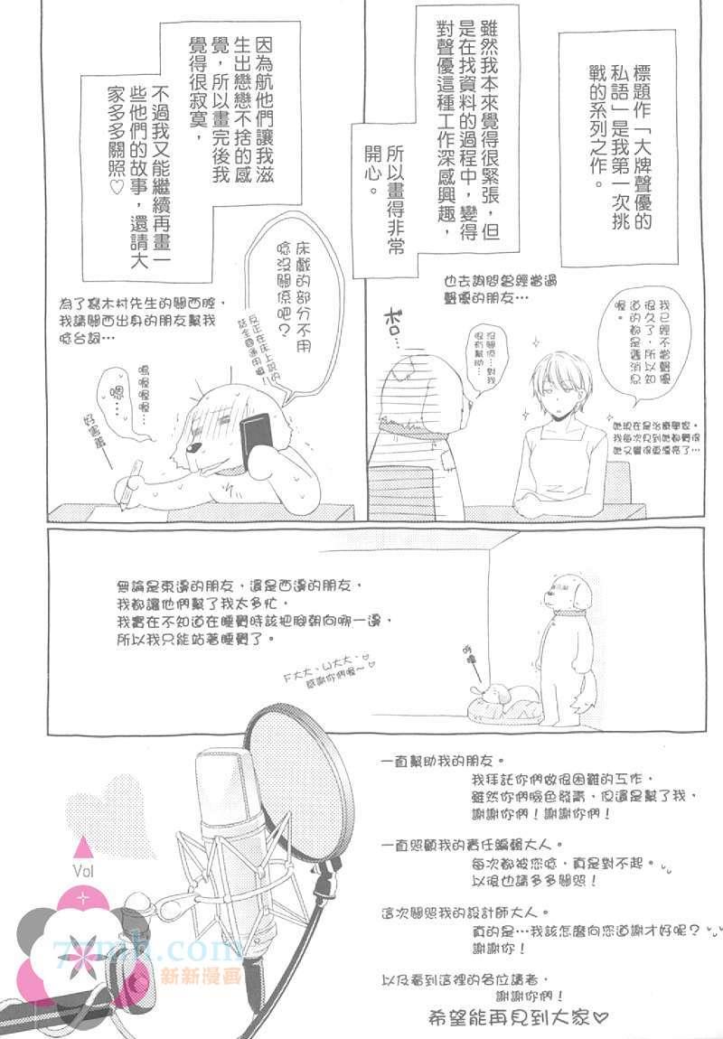 大牌声优的私语[耽美]韩漫全集-第1卷无删减无遮挡章节图片 