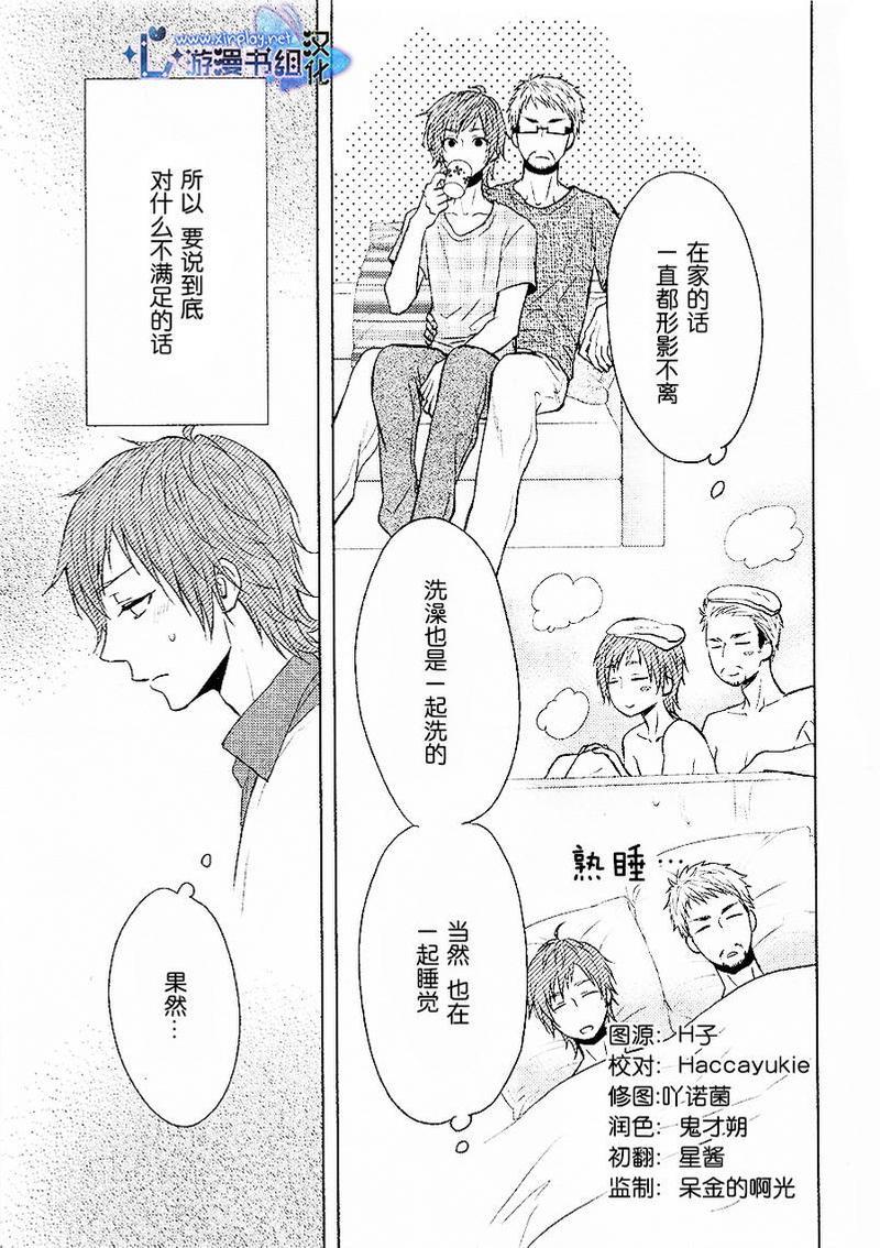 坠入爱河了吗[耽美]韩漫全集-外传：第1话无删减无遮挡章节图片 
