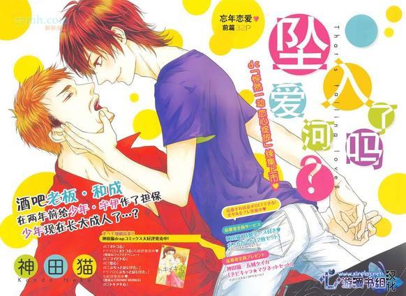 坠入爱河了吗[耽美]韩漫全集-第1话无删减无遮挡章节图片 