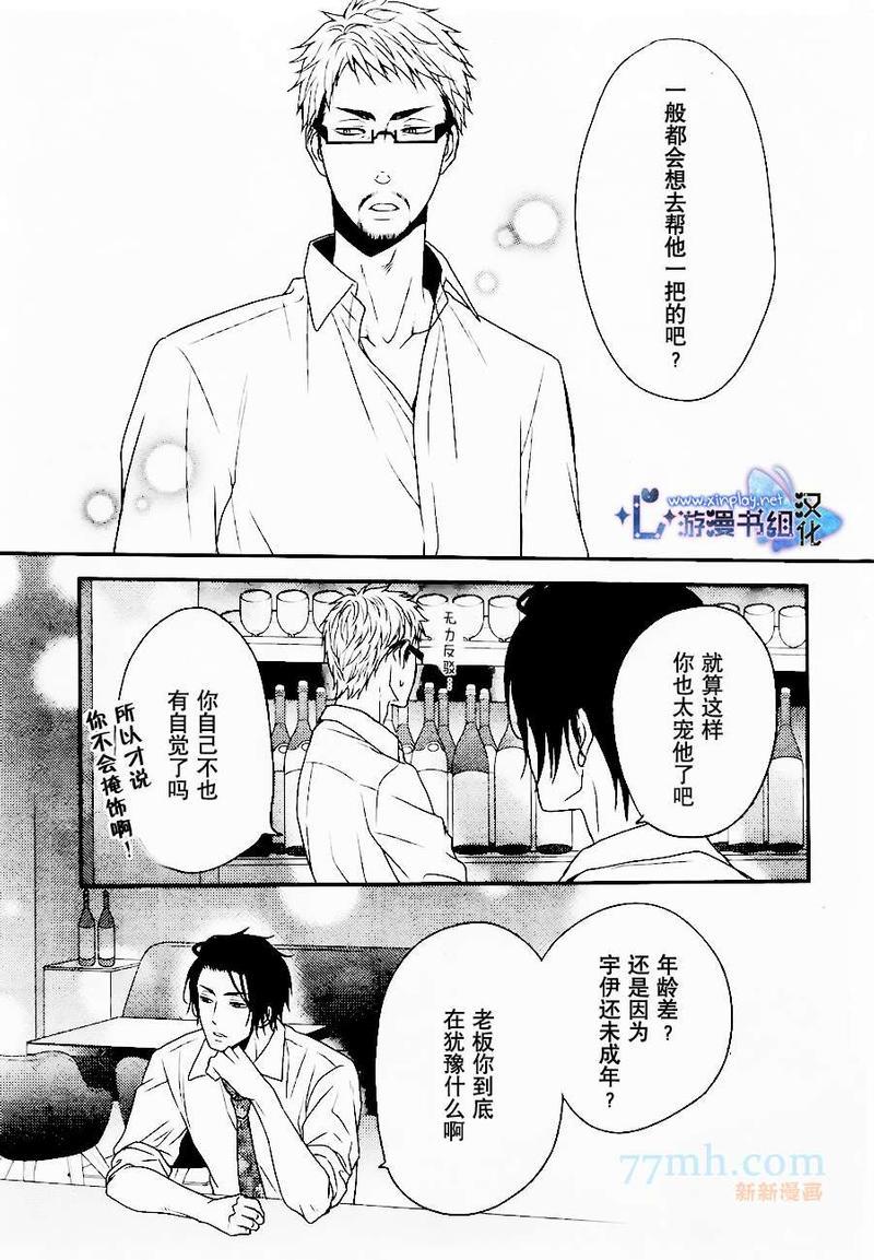 坠入爱河了吗[耽美]韩漫全集-第1话无删减无遮挡章节图片 