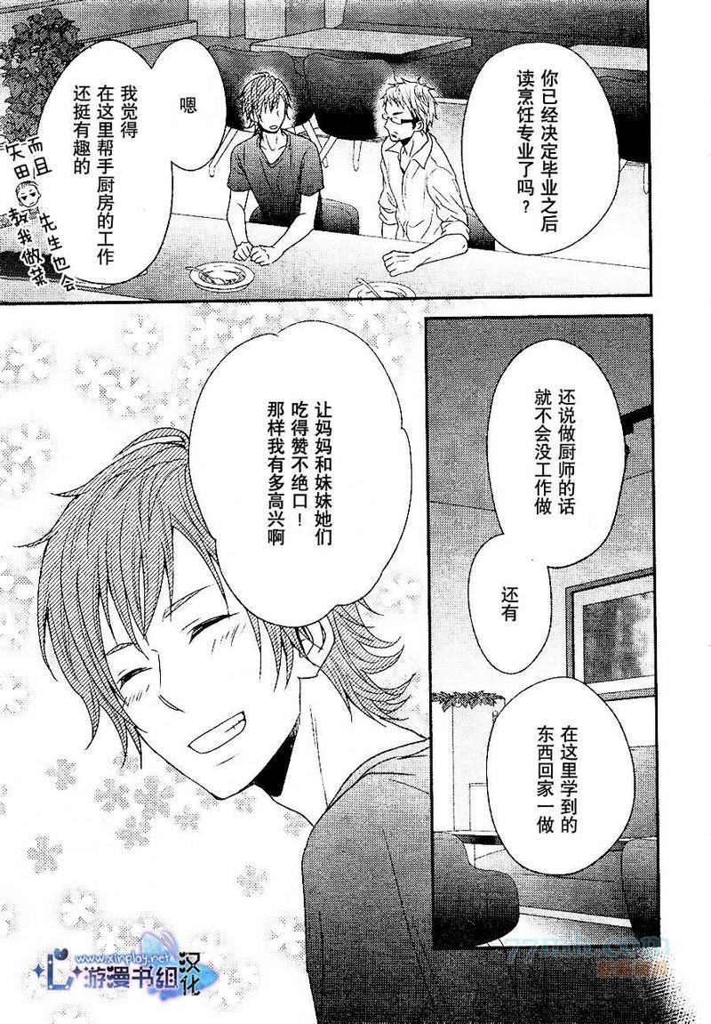 坠入爱河了吗[耽美]韩漫全集-第1话无删减无遮挡章节图片 