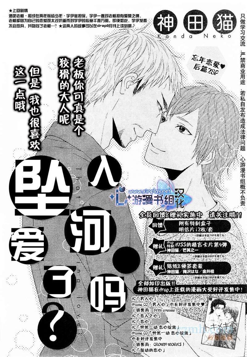 坠入爱河了吗[耽美]韩漫全集-第2话无删减无遮挡章节图片 