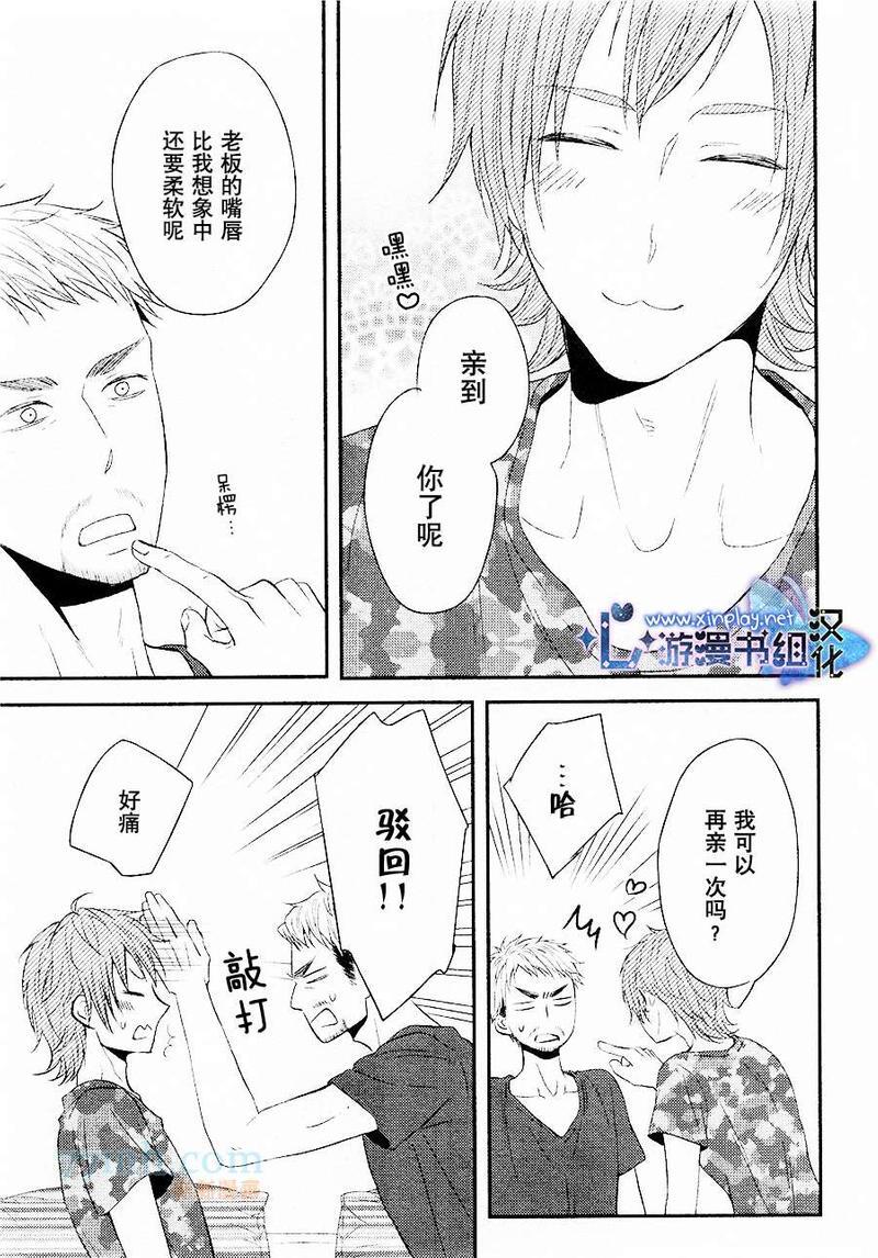 坠入爱河了吗[耽美]韩漫全集-第2话无删减无遮挡章节图片 