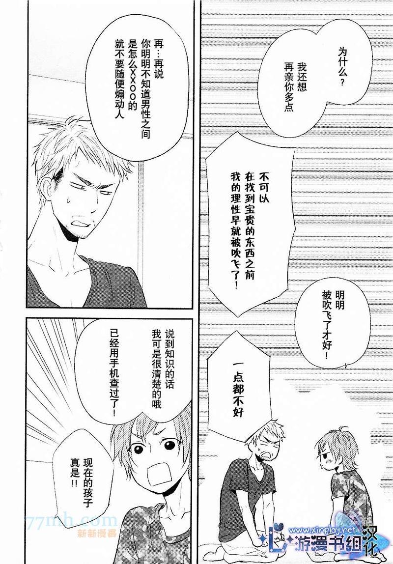 坠入爱河了吗[耽美]韩漫全集-第2话无删减无遮挡章节图片 