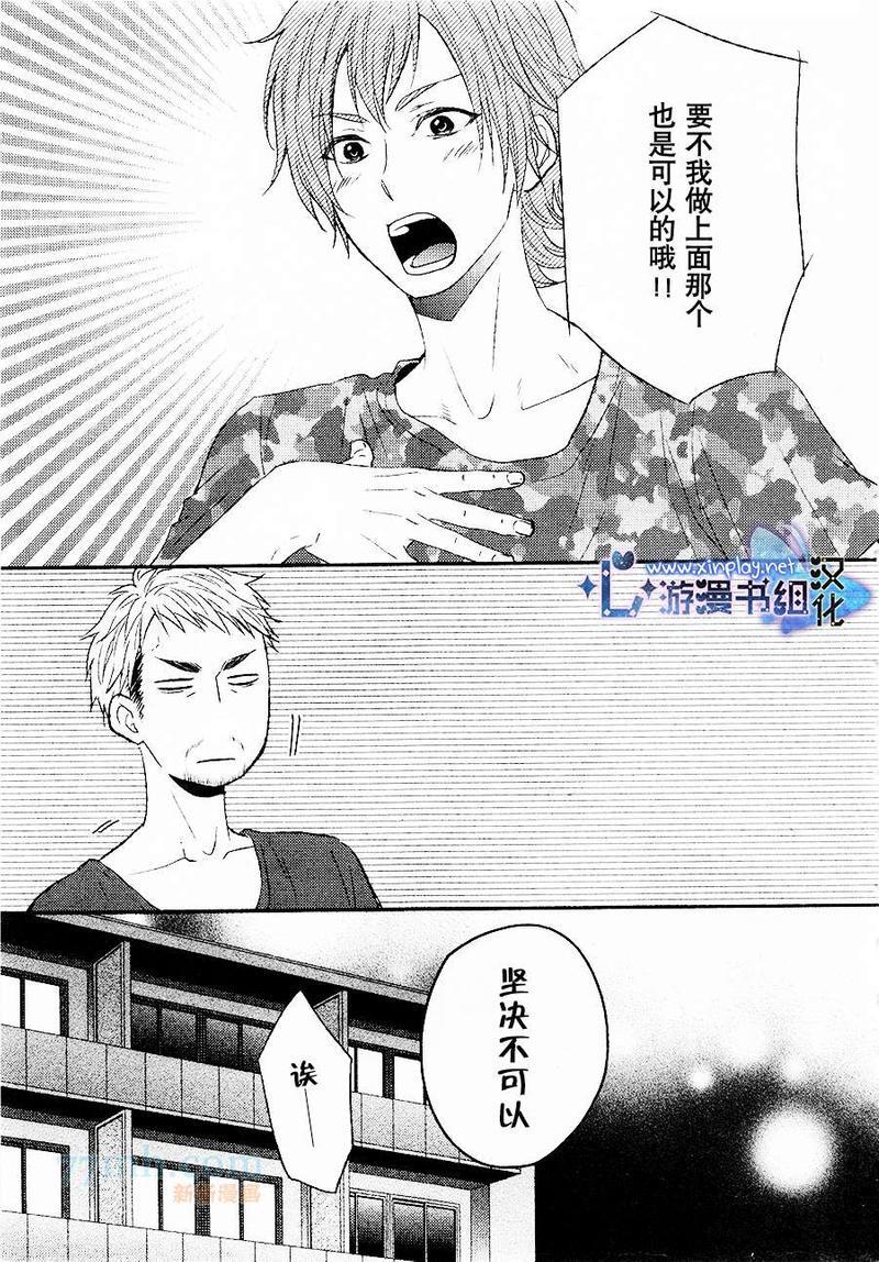 坠入爱河了吗[耽美]韩漫全集-第2话无删减无遮挡章节图片 