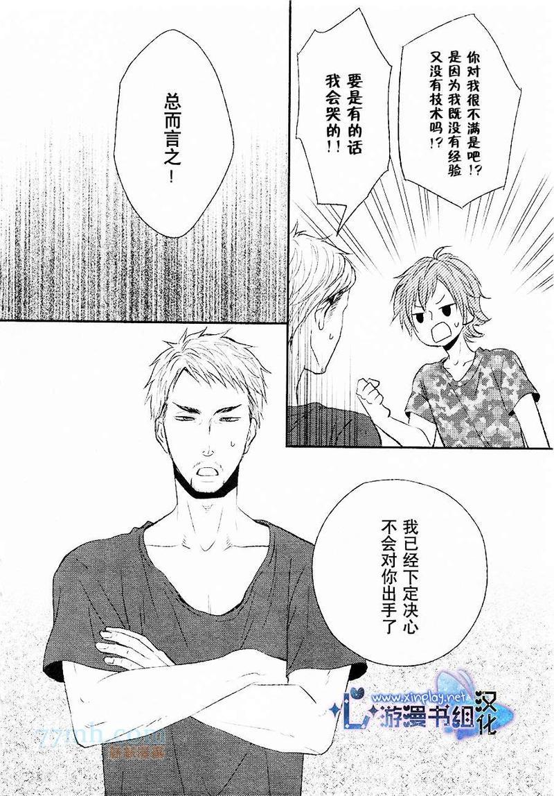 坠入爱河了吗[耽美]韩漫全集-第2话无删减无遮挡章节图片 