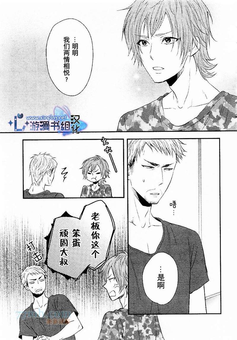 坠入爱河了吗[耽美]韩漫全集-第2话无删减无遮挡章节图片 