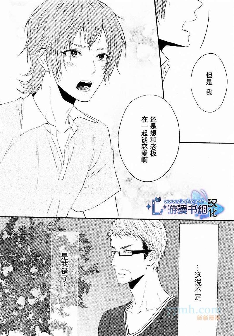 坠入爱河了吗[耽美]韩漫全集-第2话无删减无遮挡章节图片 