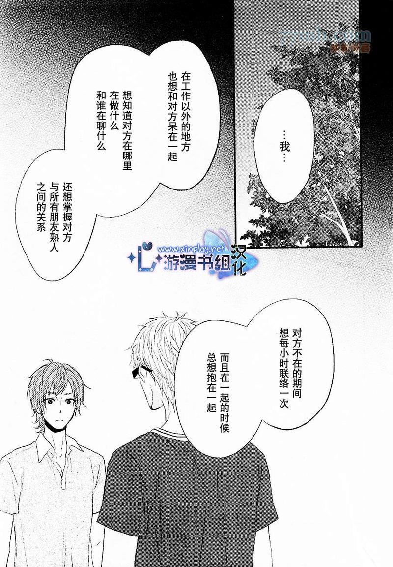 坠入爱河了吗[耽美]韩漫全集-第2话无删减无遮挡章节图片 