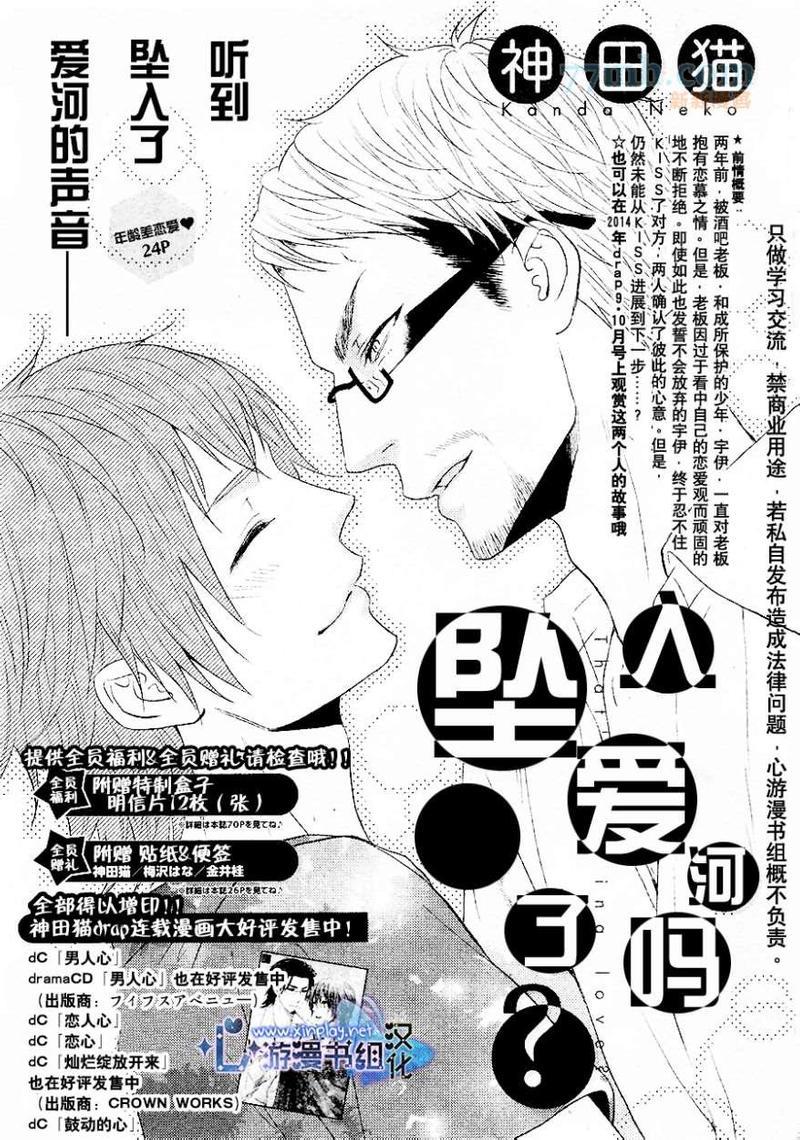 坠入爱河了吗[耽美]韩漫全集-第3话无删减无遮挡章节图片 