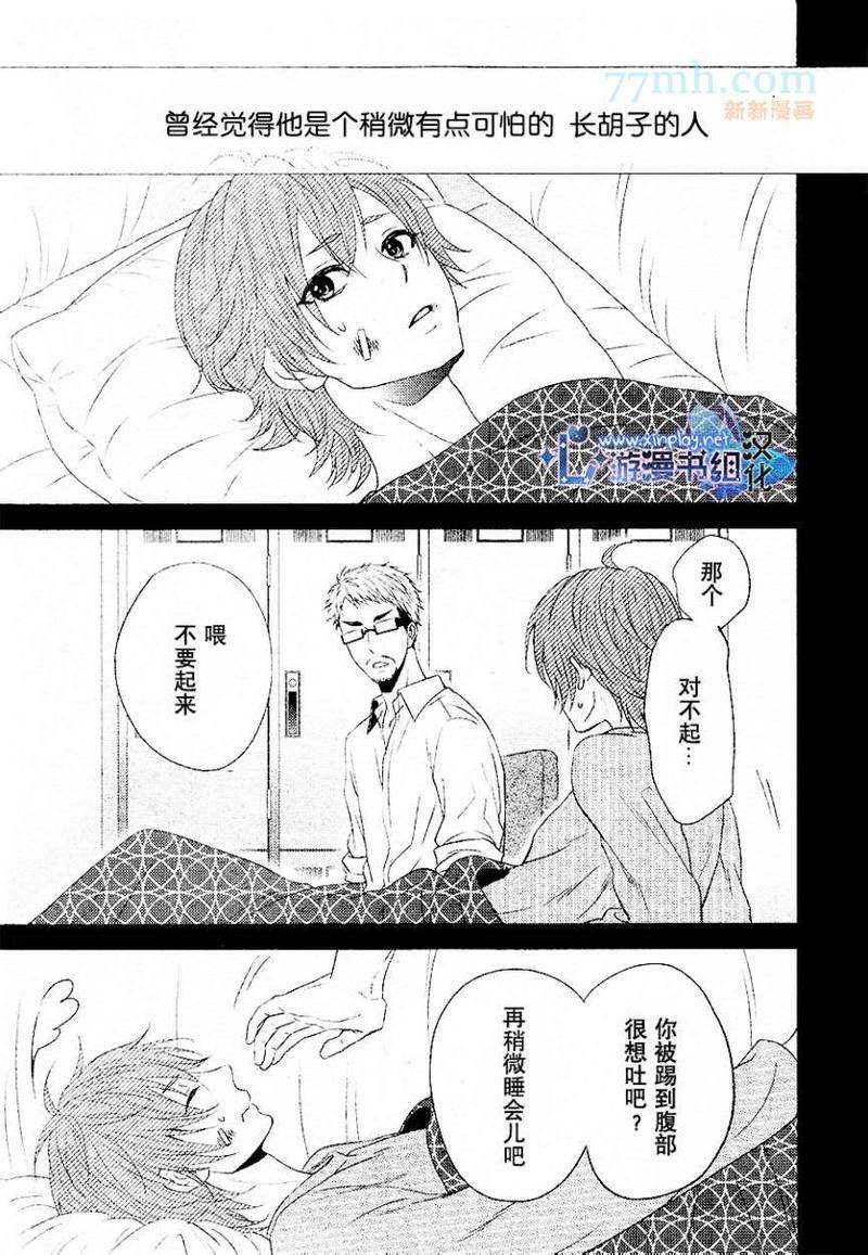 坠入爱河了吗[耽美]韩漫全集-第3话无删减无遮挡章节图片 