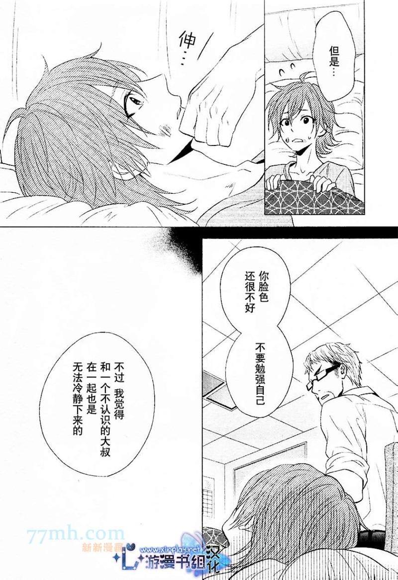 坠入爱河了吗[耽美]韩漫全集-第3话无删减无遮挡章节图片 