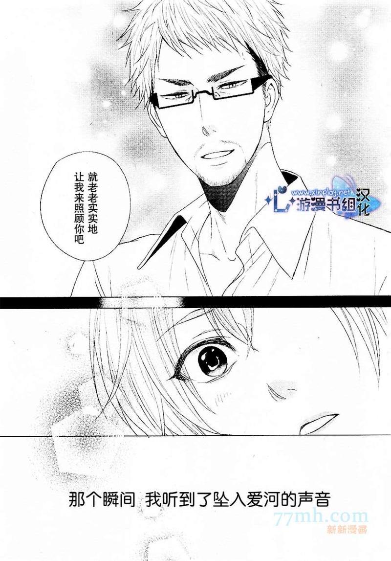 坠入爱河了吗[耽美]韩漫全集-第3话无删减无遮挡章节图片 