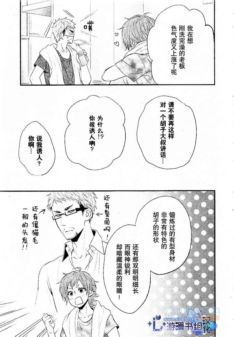 坠入爱河了吗[耽美]韩漫全集-第3话无删减无遮挡章节图片 