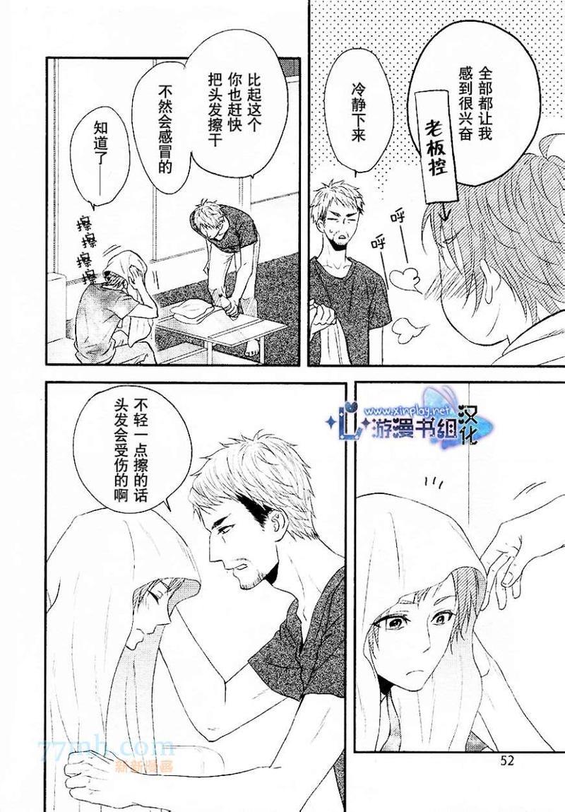 坠入爱河了吗[耽美]韩漫全集-第3话无删减无遮挡章节图片 