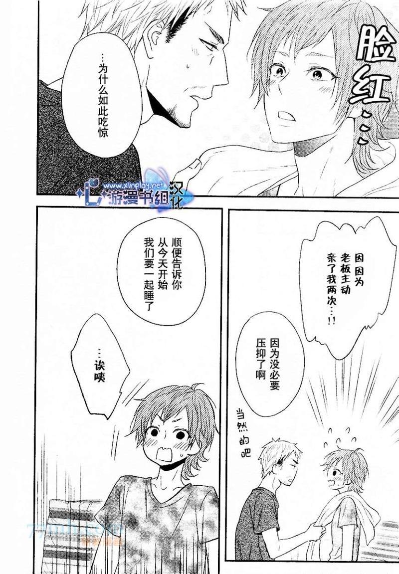 坠入爱河了吗[耽美]韩漫全集-第3话无删减无遮挡章节图片 