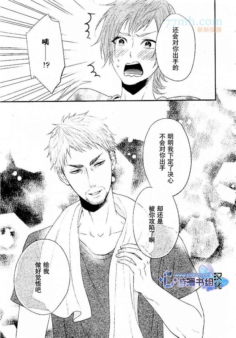 坠入爱河了吗[耽美]韩漫全集-第3话无删减无遮挡章节图片 