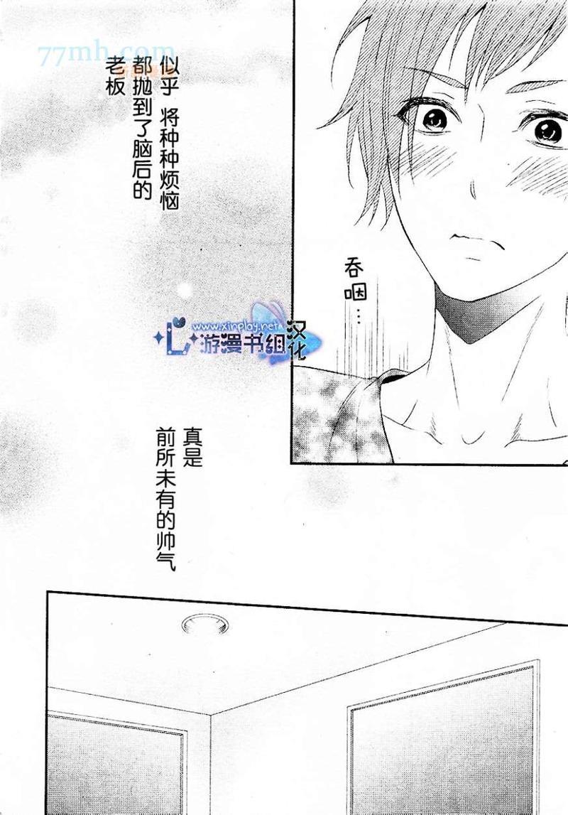 坠入爱河了吗[耽美]韩漫全集-第3话无删减无遮挡章节图片 