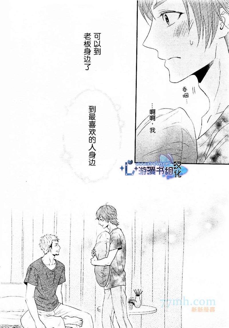 坠入爱河了吗[耽美]韩漫全集-第3话无删减无遮挡章节图片 