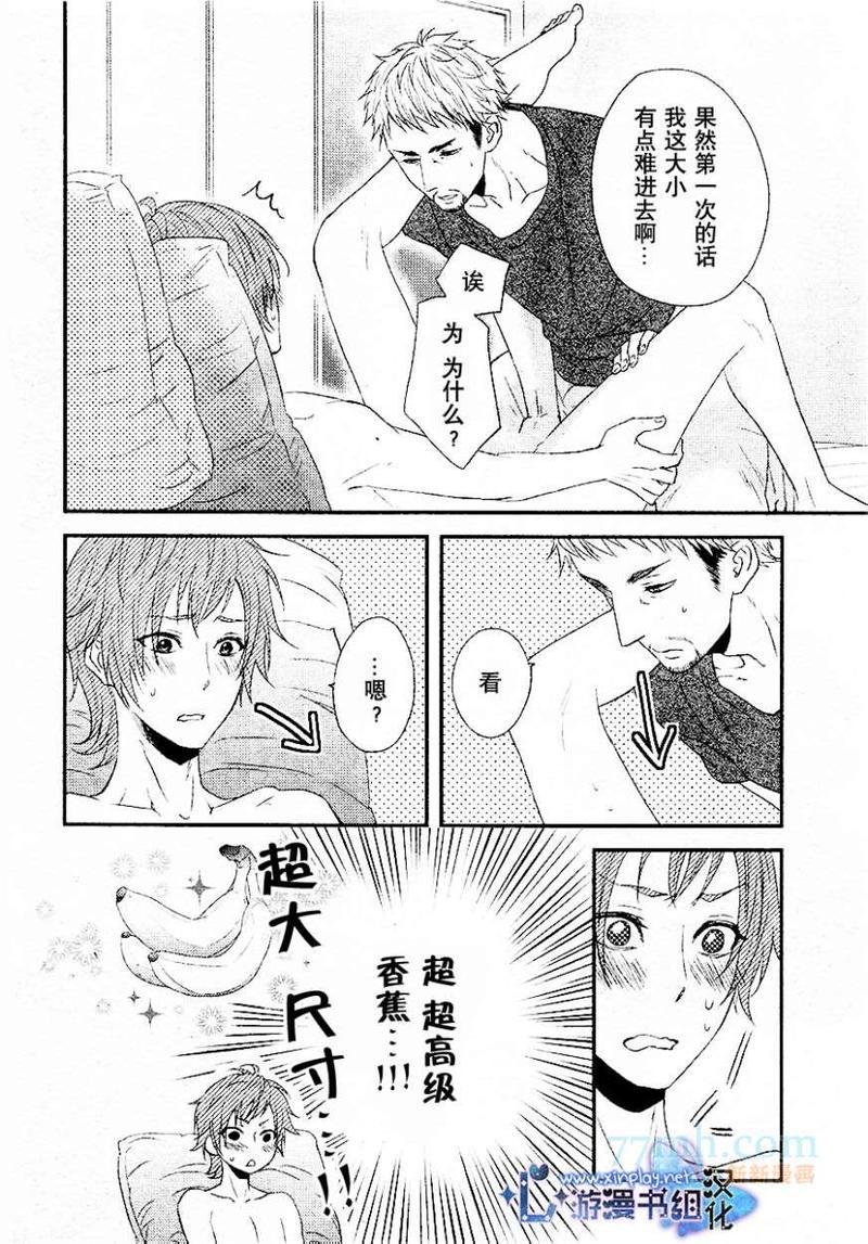 坠入爱河了吗[耽美]韩漫全集-第3话无删减无遮挡章节图片 