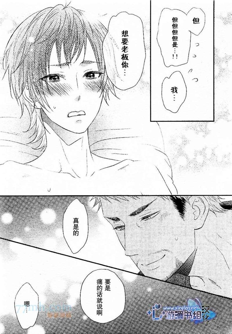 坠入爱河了吗[耽美]韩漫全集-第3话无删减无遮挡章节图片 
