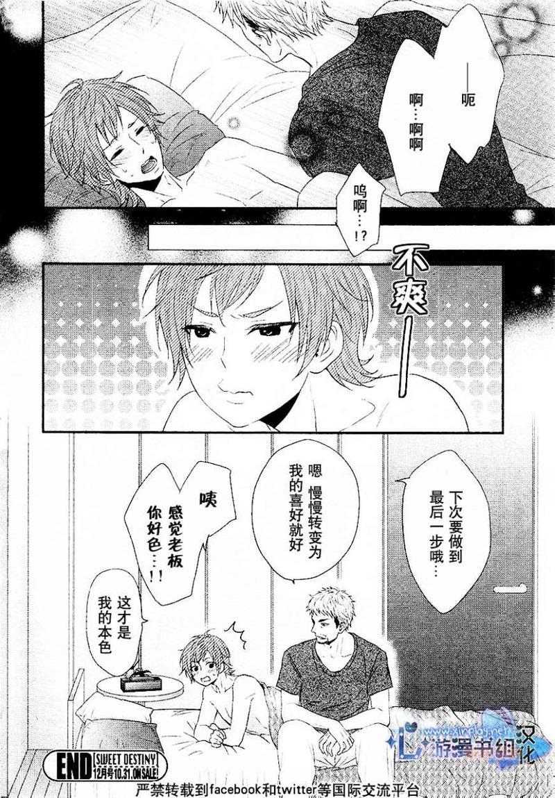 坠入爱河了吗[耽美]韩漫全集-第3话无删减无遮挡章节图片 