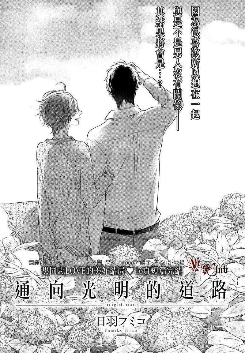 通向光明的道路[耽美]韩漫全集-第1话无删减无遮挡章节图片 