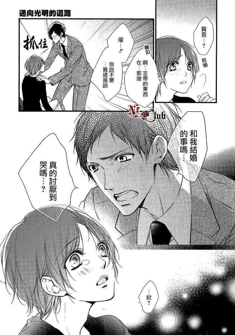 通向光明的道路[耽美]韩漫全集-第1话无删减无遮挡章节图片 