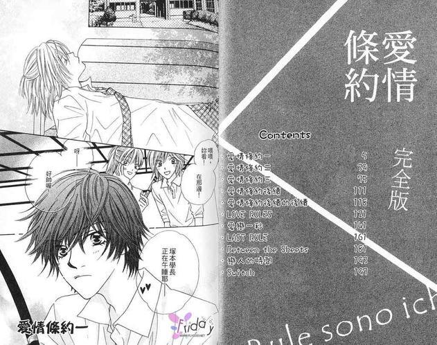 爱情条约[耽美]韩漫全集-第1卷无删减无遮挡章节图片 