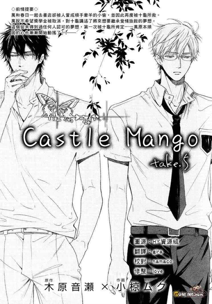 CastleMango[耽美]韩漫全集-第5话无删减无遮挡章节图片 