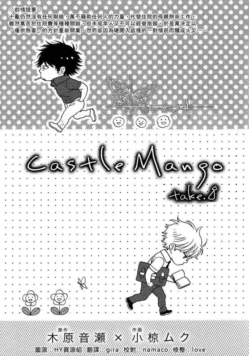 CastleMango[耽美]韩漫全集-第8话无删减无遮挡章节图片 