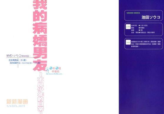 我的病娇男友~不良少年的日常[耽美]韩漫全集-第1卷无删减无遮挡章节图片 