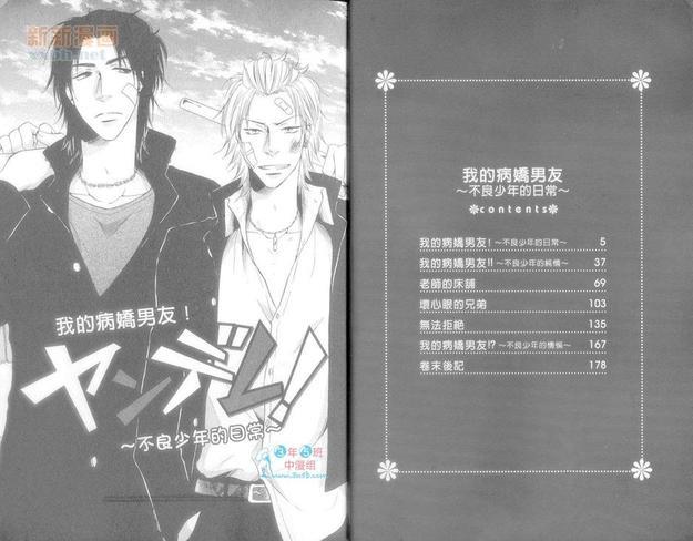 我的病娇男友~不良少年的日常[耽美]韩漫全集-第1卷无删减无遮挡章节图片 