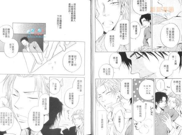 我的病娇男友~不良少年的日常[耽美]韩漫全集-第1卷无删减无遮挡章节图片 