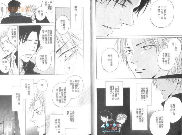 我的病娇男友~不良少年的日常[耽美]韩漫全集-第1卷无删减无遮挡章节图片 