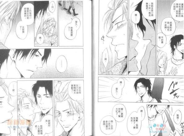 我的病娇男友~不良少年的日常[耽美]韩漫全集-第1卷无删减无遮挡章节图片 
