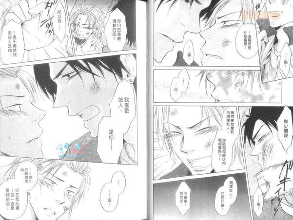 我的病娇男友~不良少年的日常[耽美]韩漫全集-第1卷无删减无遮挡章节图片 