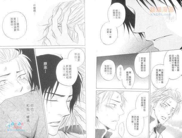 我的病娇男友~不良少年的日常[耽美]韩漫全集-第1卷无删减无遮挡章节图片 
