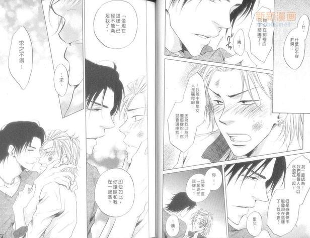 我的病娇男友~不良少年的日常[耽美]韩漫全集-第1卷无删减无遮挡章节图片 