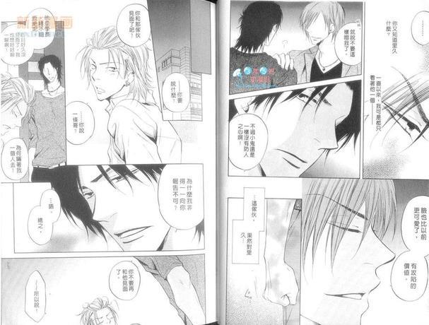 我的病娇男友~不良少年的日常[耽美]韩漫全集-第1卷无删减无遮挡章节图片 
