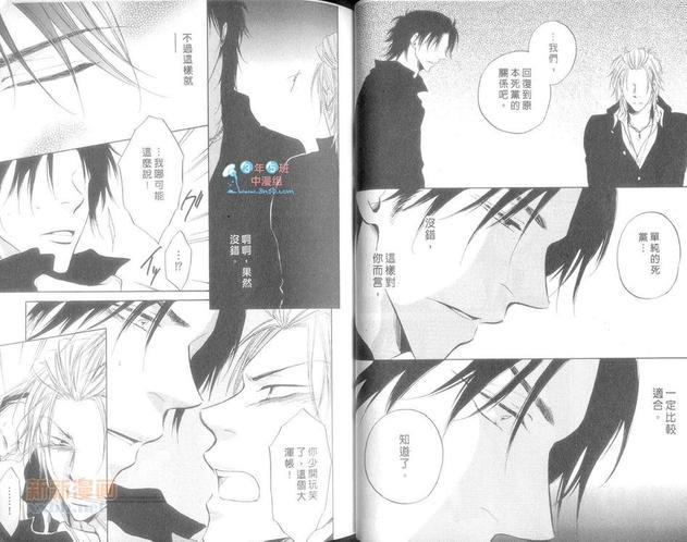 我的病娇男友~不良少年的日常[耽美]韩漫全集-第1卷无删减无遮挡章节图片 