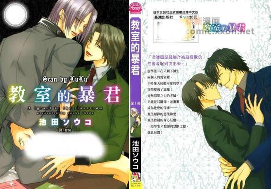 教室的暴君[耽美]韩漫全集-第1卷无删减无遮挡章节图片 