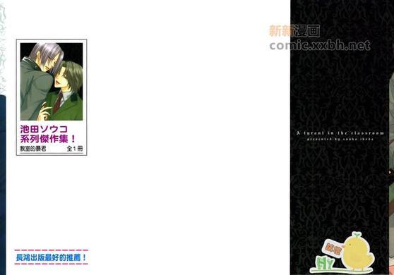 教室的暴君[耽美]韩漫全集-第1卷无删减无遮挡章节图片 