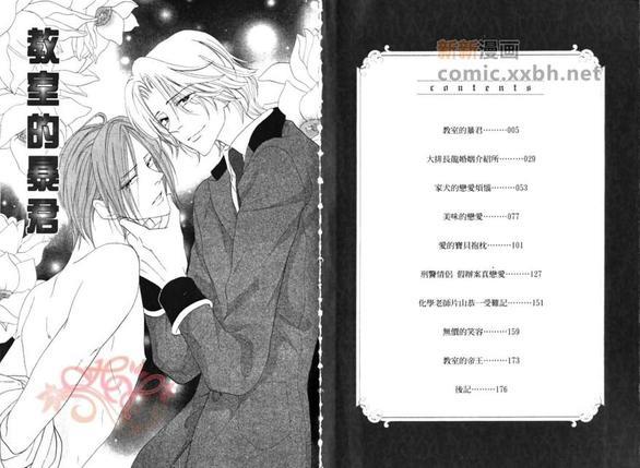 教室的暴君[耽美]韩漫全集-第1卷无删减无遮挡章节图片 
