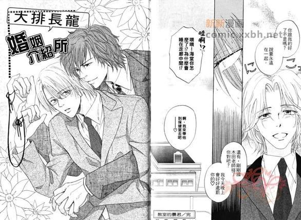教室的暴君[耽美]韩漫全集-第1卷无删减无遮挡章节图片 